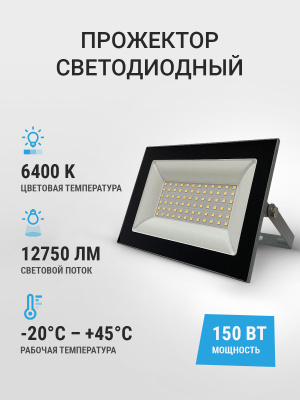Светодиодный прожектор FL-LED Light-PAD 150W Grey 150Вт 6500K SMD IP65